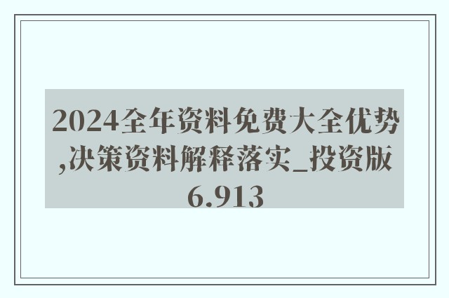 2024新澳精准资料免费|全面贯彻解释落实