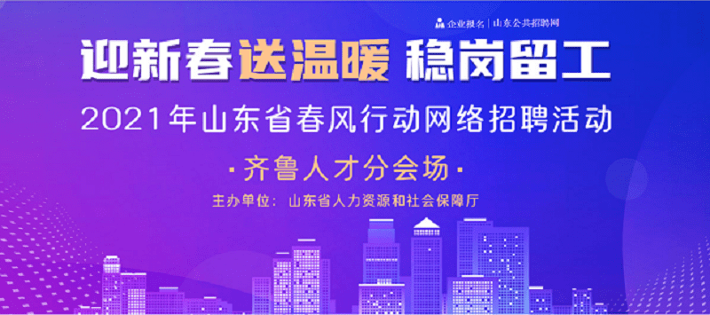 山东人才网最新招聘信息概览