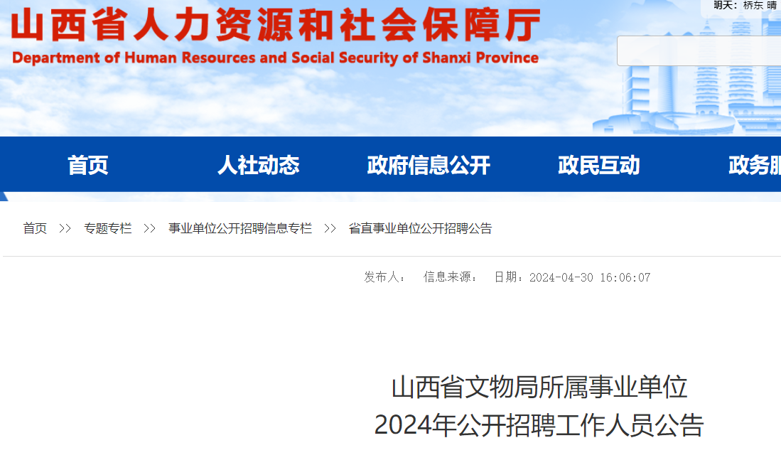 山西高校教师招聘网——引领教育人才汇聚的权威平台