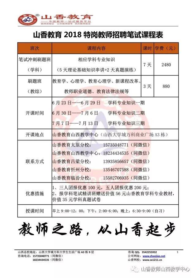 山西省特岗教师招聘网，育人与事业的双重舞台