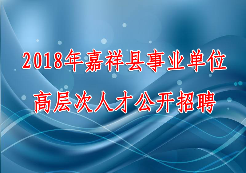 山东嘉祥人才网最新招聘动态及其影响