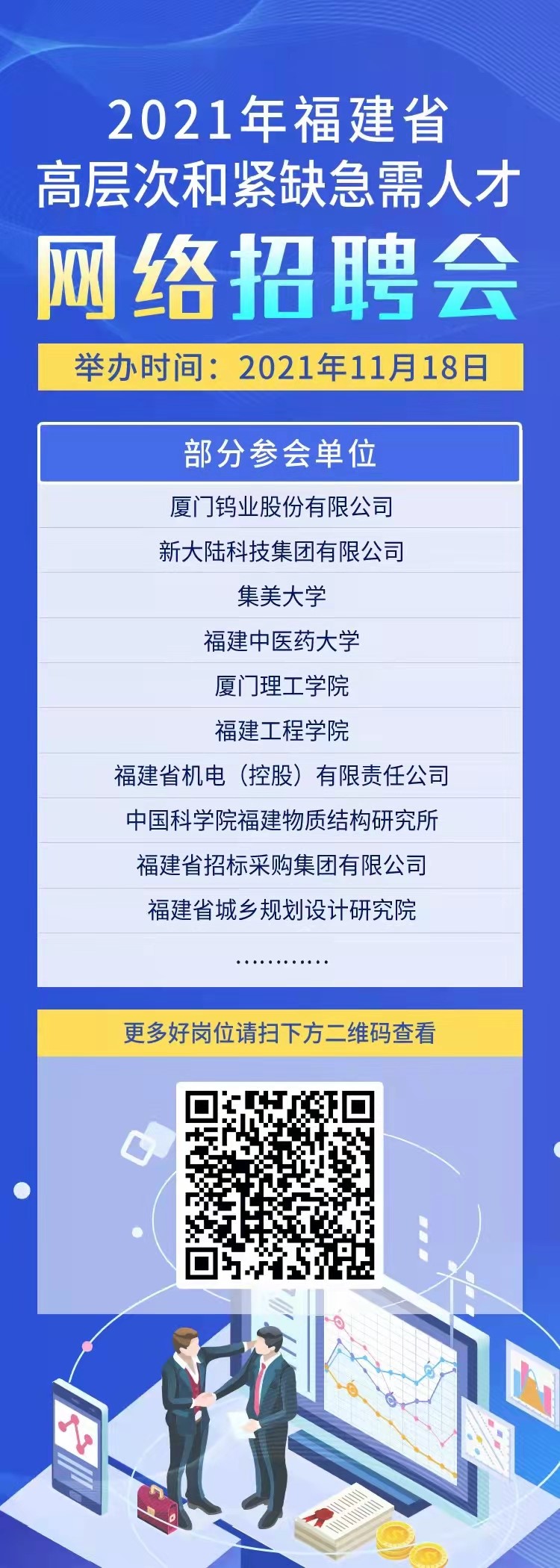 厦门人才网站首页——连接人才与机遇的桥梁