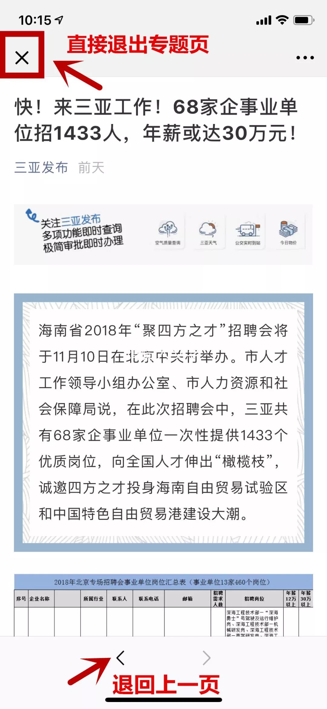 三亚人才网最新招聘信息概览