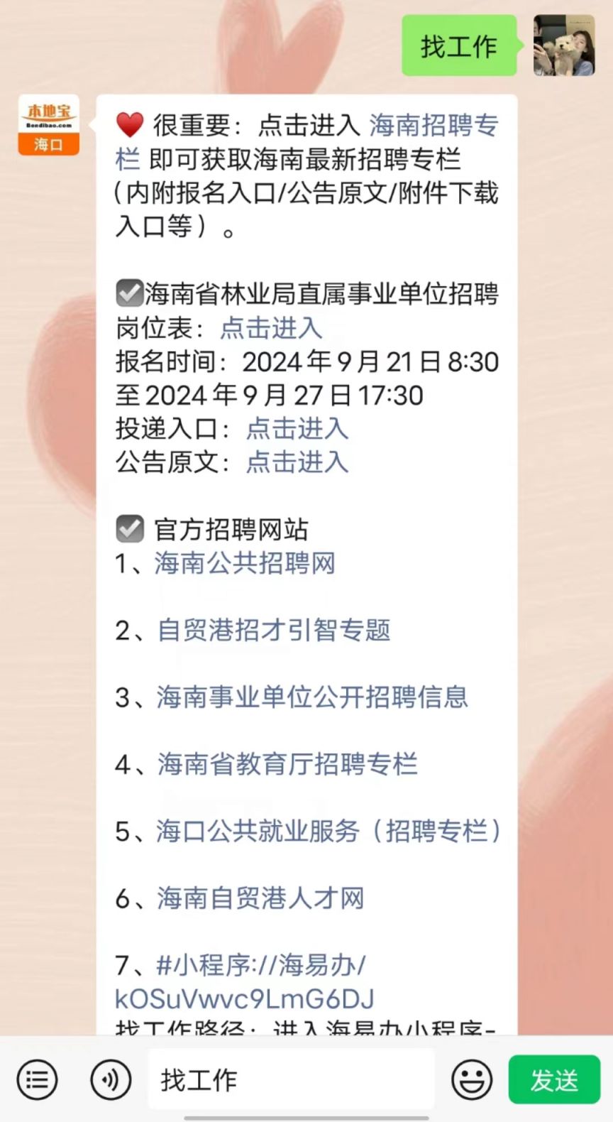 三亚人才市场招聘网官网——连接人才与企业的桥梁