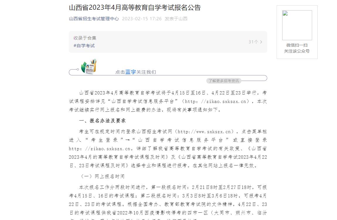 山西自考网的选择策略与优势分析