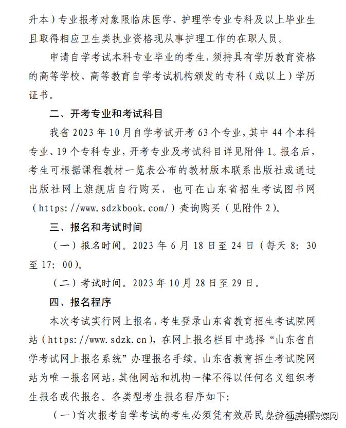 山东自考网课，探索高效学习的路径