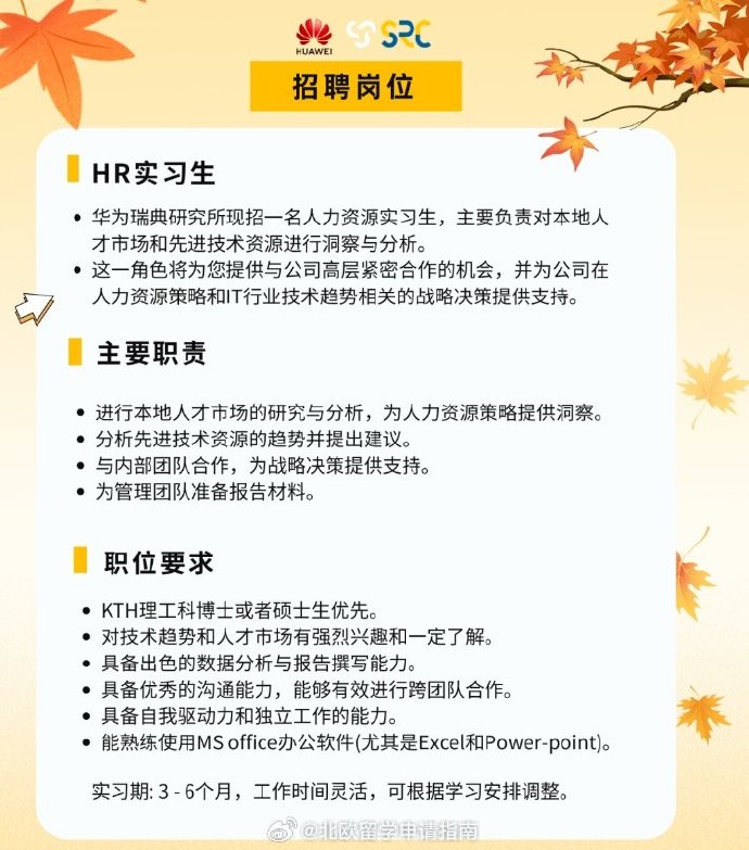 瑞典最新招工信息全面解析